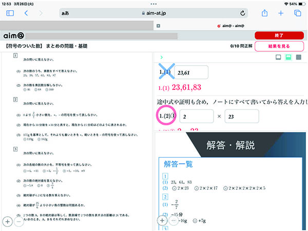 西白井学習塾トワードアカデミー料金紹介-ICT画像01