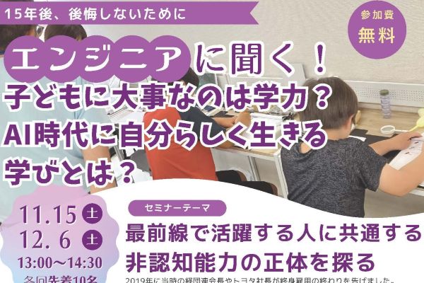 エンジニアに聞く！AI時代に生きる学びとは？